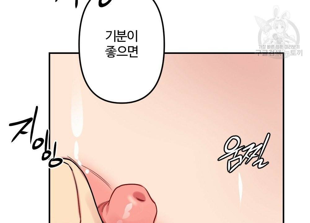 월간 가슴 브라나라 팬티공주 토끼 알바생 3화 64