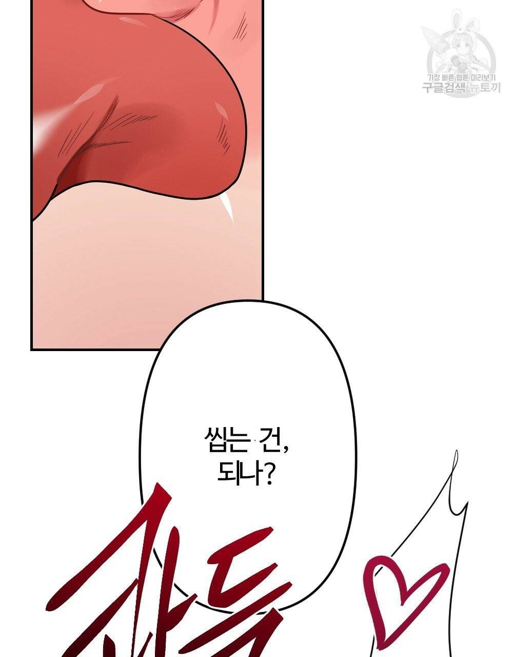 월간 가슴 브라나라 팬티공주 토끼 알바생 3화 75
