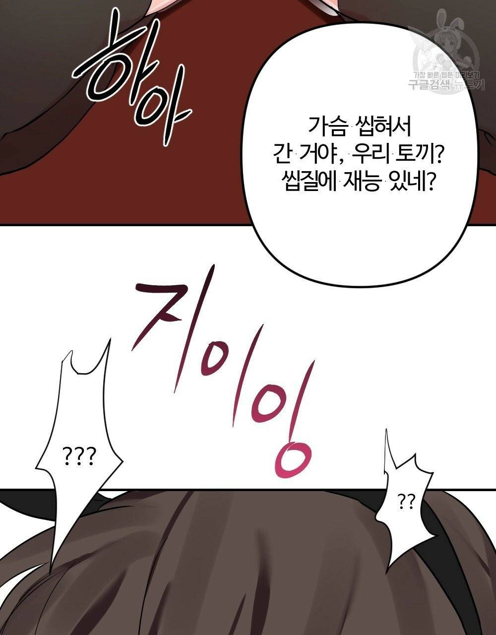 월간 가슴 브라나라 팬티공주 토끼 알바생 3화 85