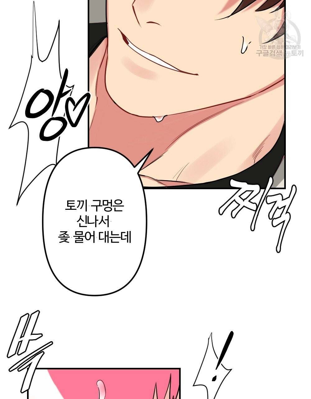월간 가슴 브라나라 팬티공주 토끼 알바생 3화 97