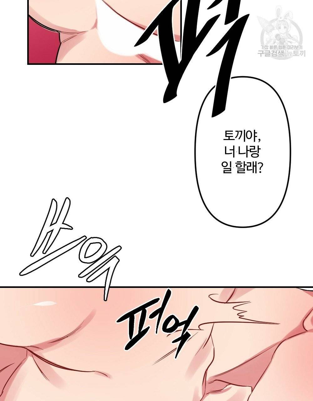 월간 가슴 브라나라 팬티공주 토끼 알바생 3화 99