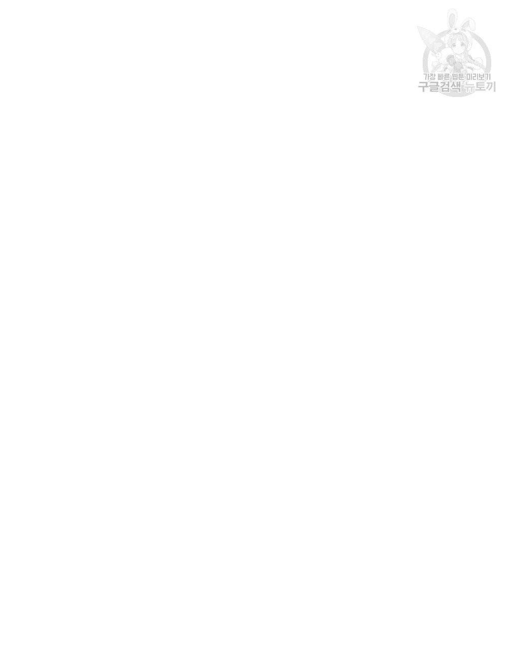 월간 가슴 브라나라 팬티공주 토끼 알바생 3화 105