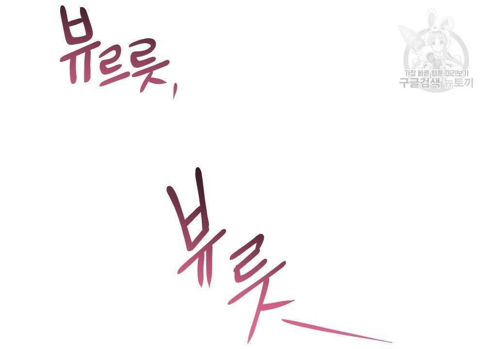 월간 가슴 브라나라 팬티공주 토끼 알바생 3화 106