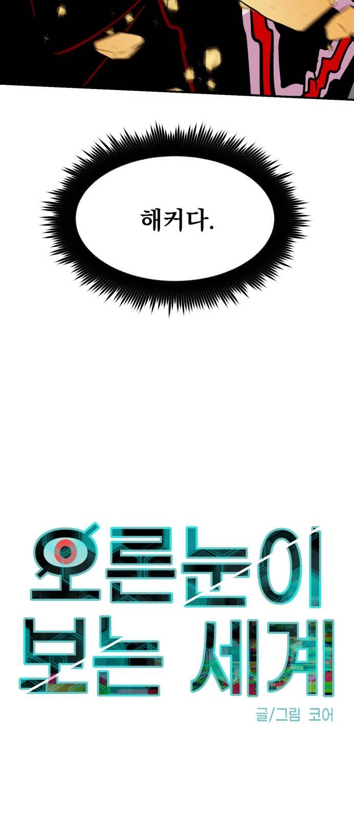 오른눈이 보는 세계 3화 5