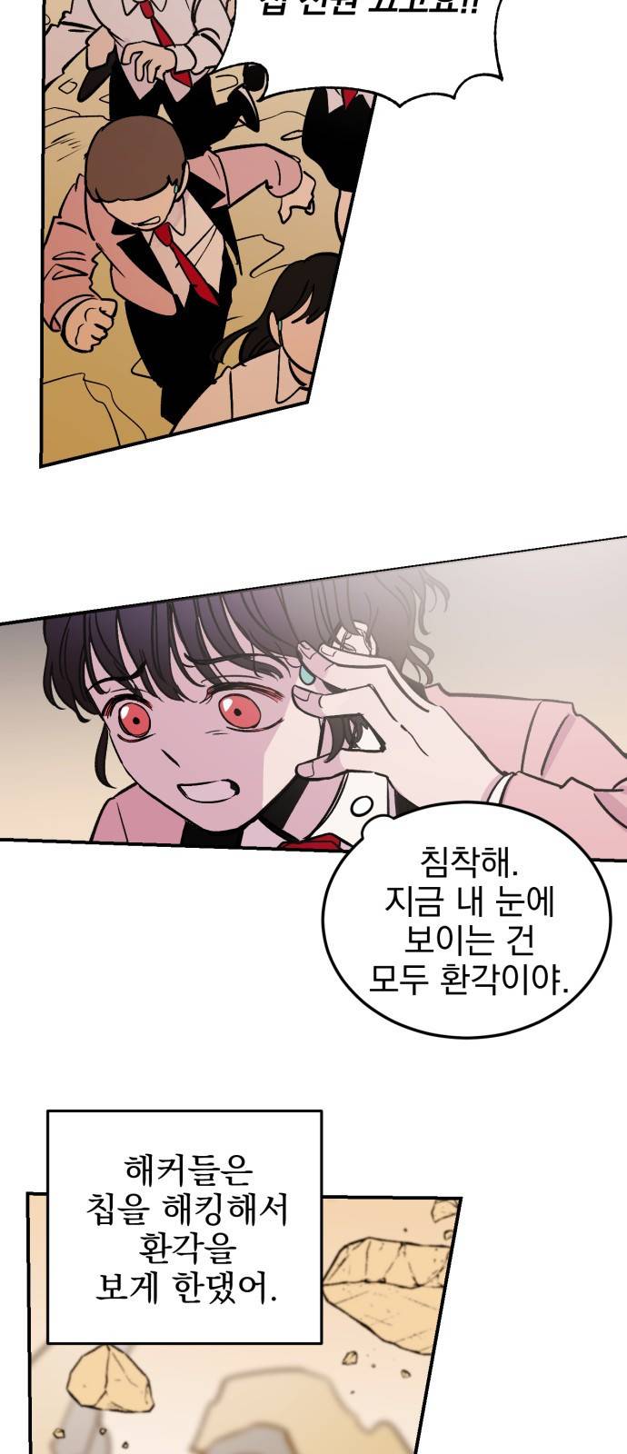 오른눈이 보는 세계 3화 7