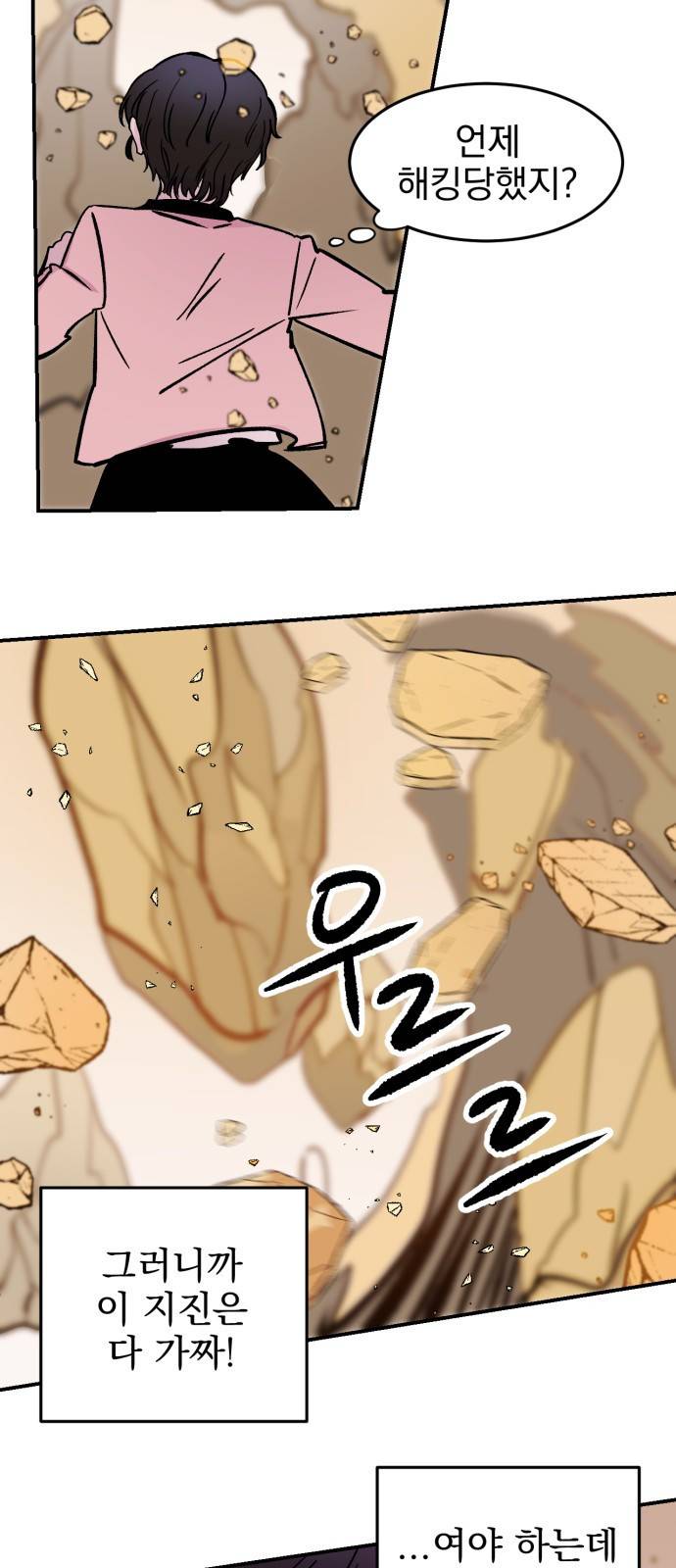 오른눈이 보는 세계 3화 8