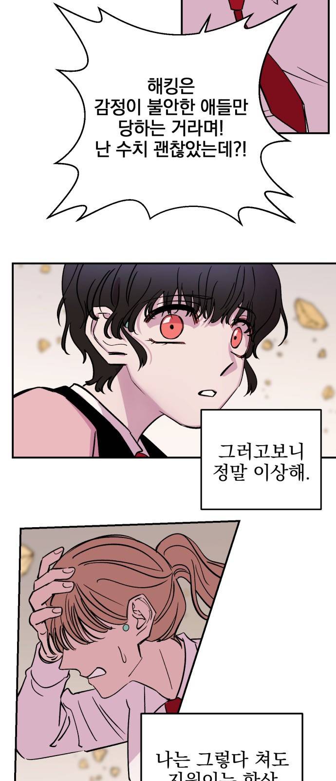 오른눈이 보는 세계 3화 10