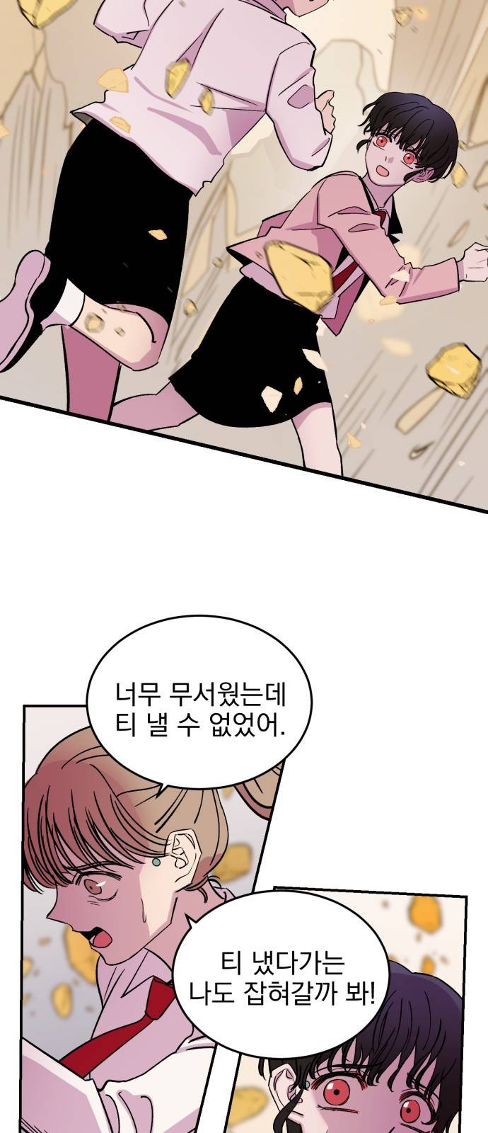 오른눈이 보는 세계 3화 12