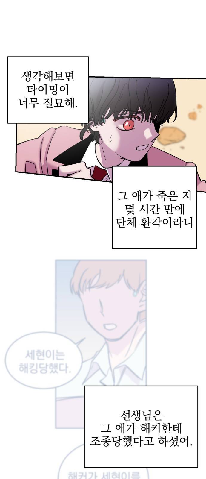 오른눈이 보는 세계 3화 14