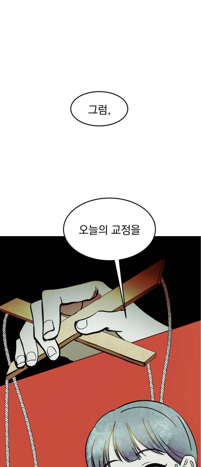 오른눈이 보는 세계 12화 1