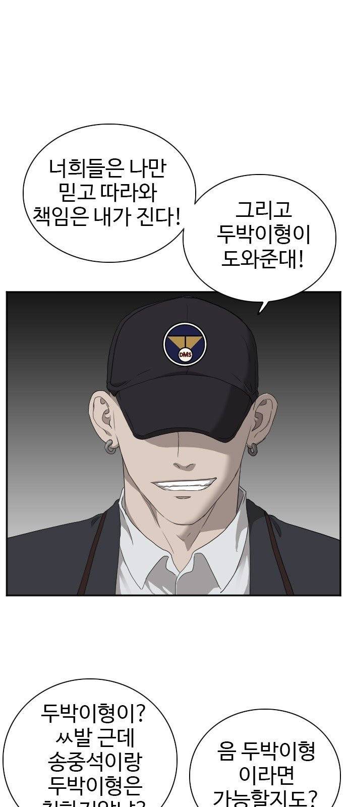 나쁜사람 23화 1