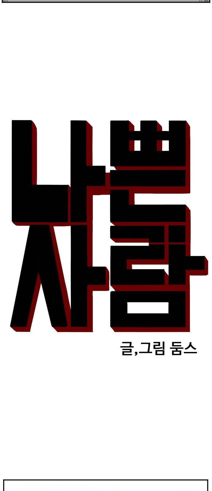 나쁜사람 23화 4