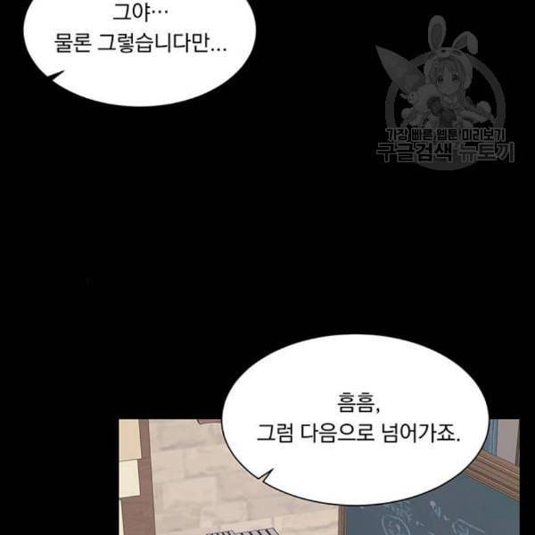 남자주인공의 여자사람친구입니다 26화 24
