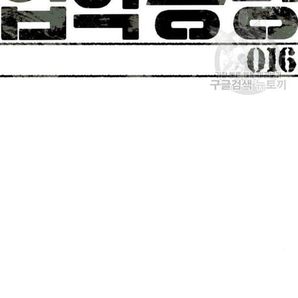 입학용병 16화 10