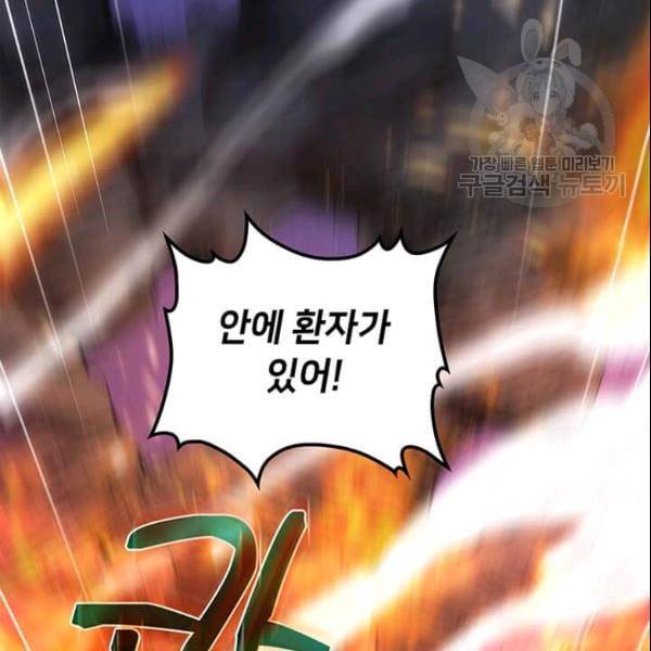 의원, 다시 살다 9화 2