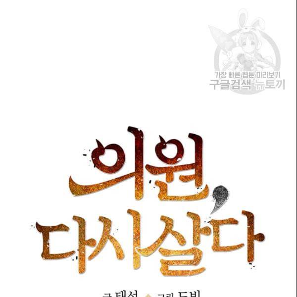 의원, 다시 살다 9화 17