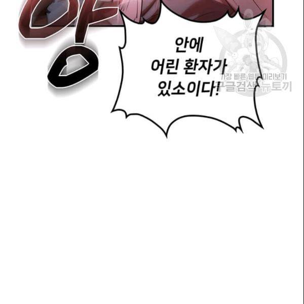 의원, 다시 살다 9화 42