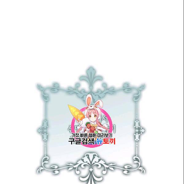 폭군을 길들이고 도망쳐버렸다 7화 1