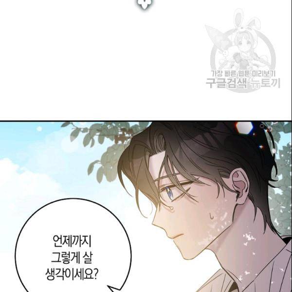 폭군을 길들이고 도망쳐버렸다 7화 2