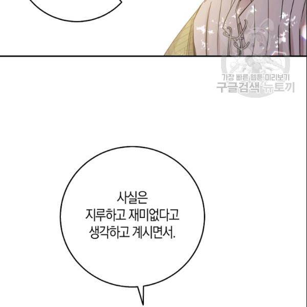폭군을 길들이고 도망쳐버렸다 7화 3