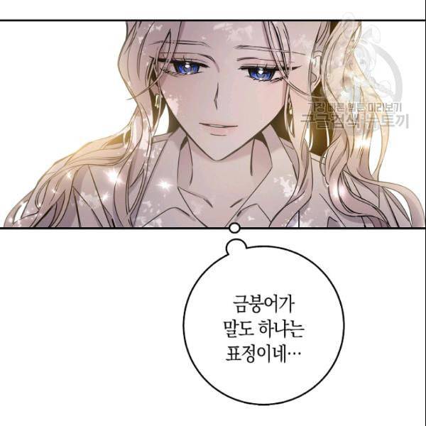 폭군을 길들이고 도망쳐버렸다 7화 4