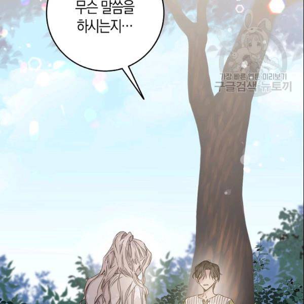 폭군을 길들이고 도망쳐버렸다 7화 6