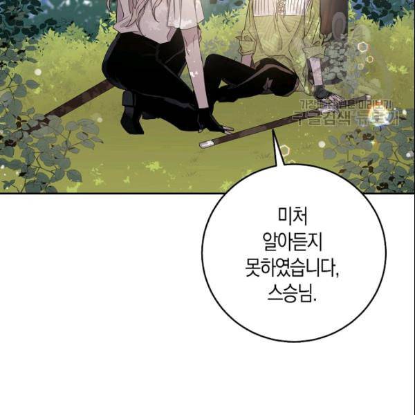 폭군을 길들이고 도망쳐버렸다 7화 7