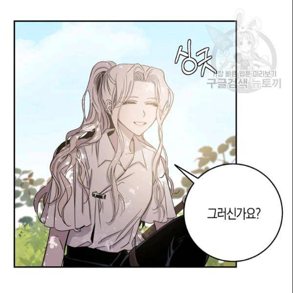 폭군을 길들이고 도망쳐버렸다 7화 8