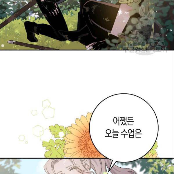 폭군을 길들이고 도망쳐버렸다 7화 10