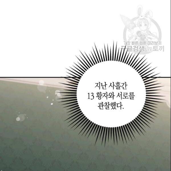 폭군을 길들이고 도망쳐버렸다 7화 23