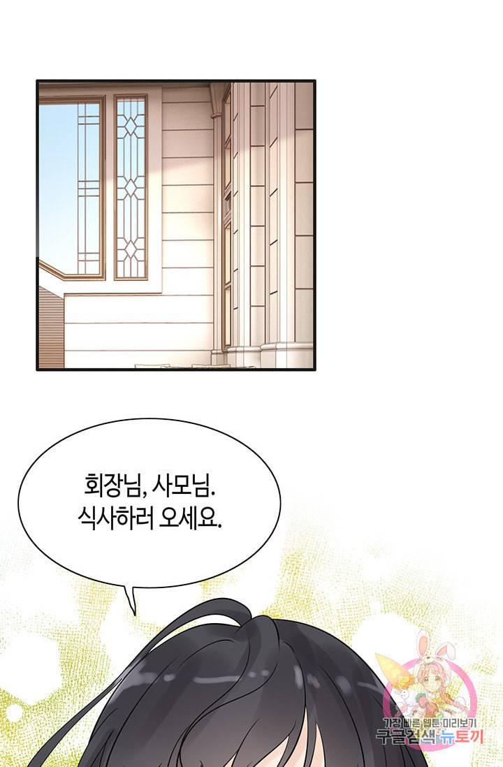 속도위반 대표님과 계약 아내 41화 2