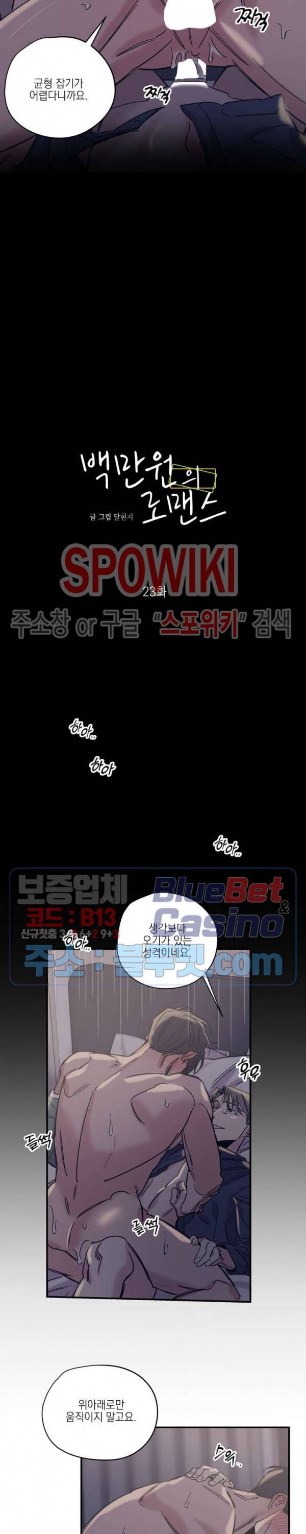 백만원의 로맨스 23화 2