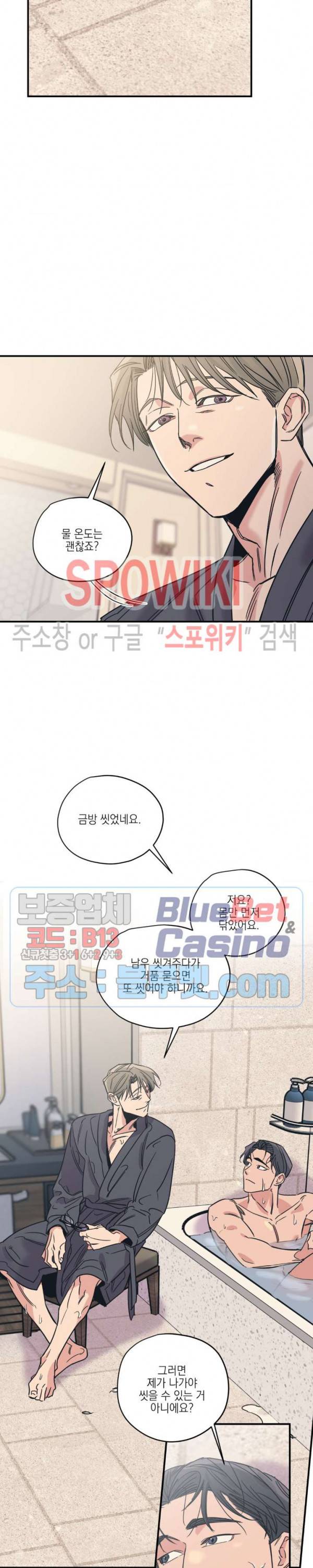 백만원의 로맨스 23화 9