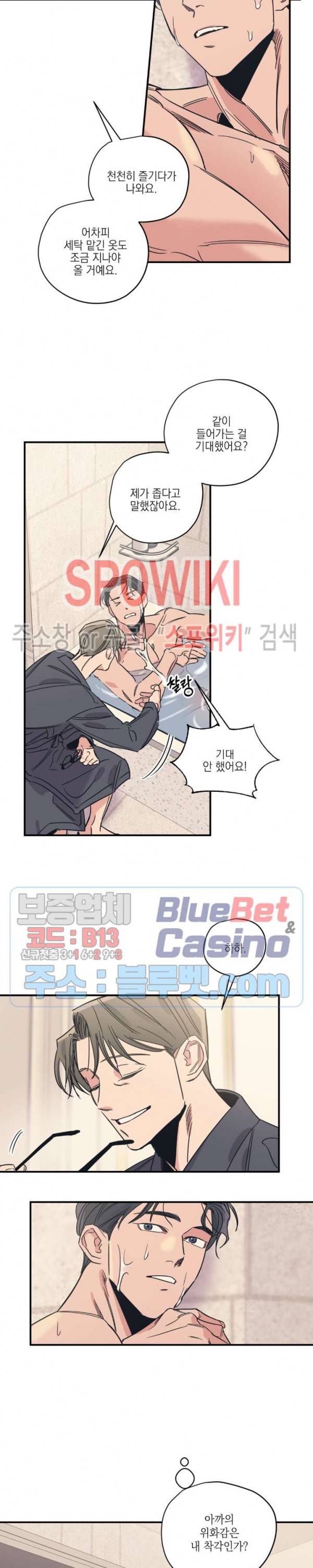 백만원의 로맨스 23화 10