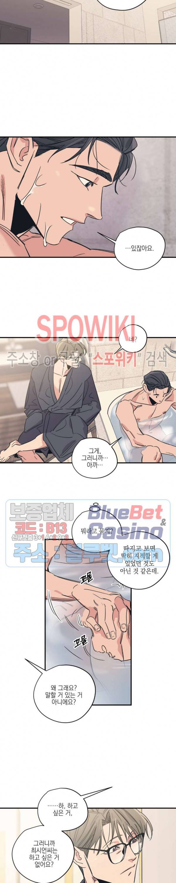 백만원의 로맨스 23화 11