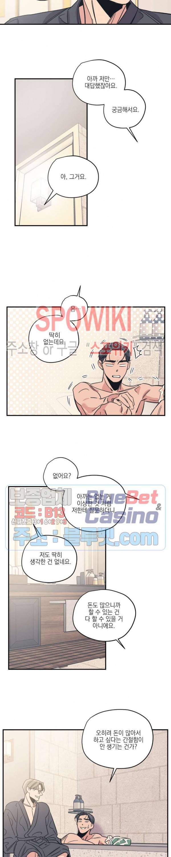 백만원의 로맨스 23화 12