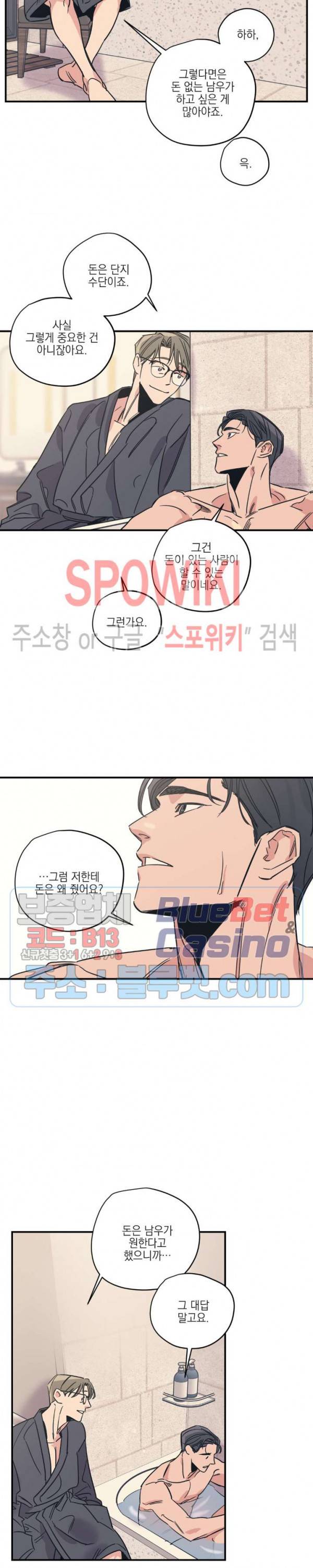 백만원의 로맨스 23화 13