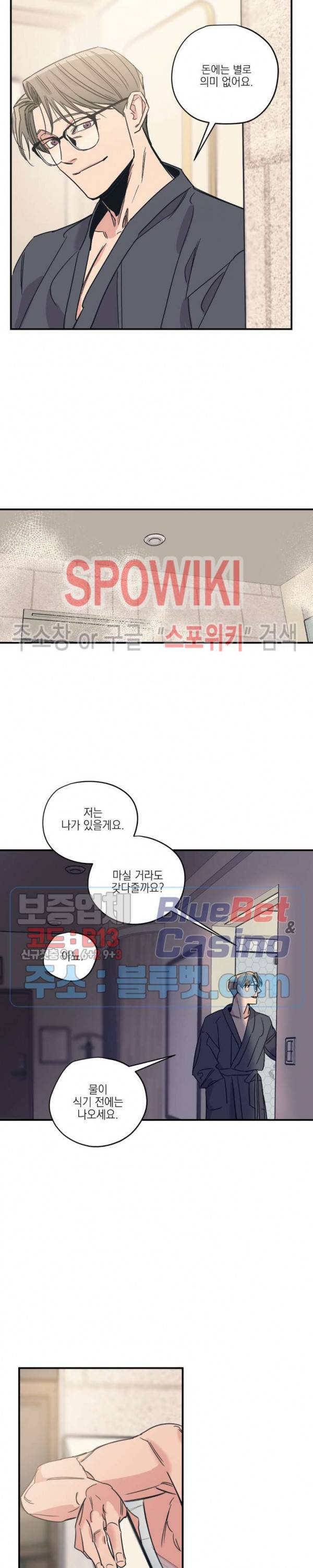 백만원의 로맨스 23화 15