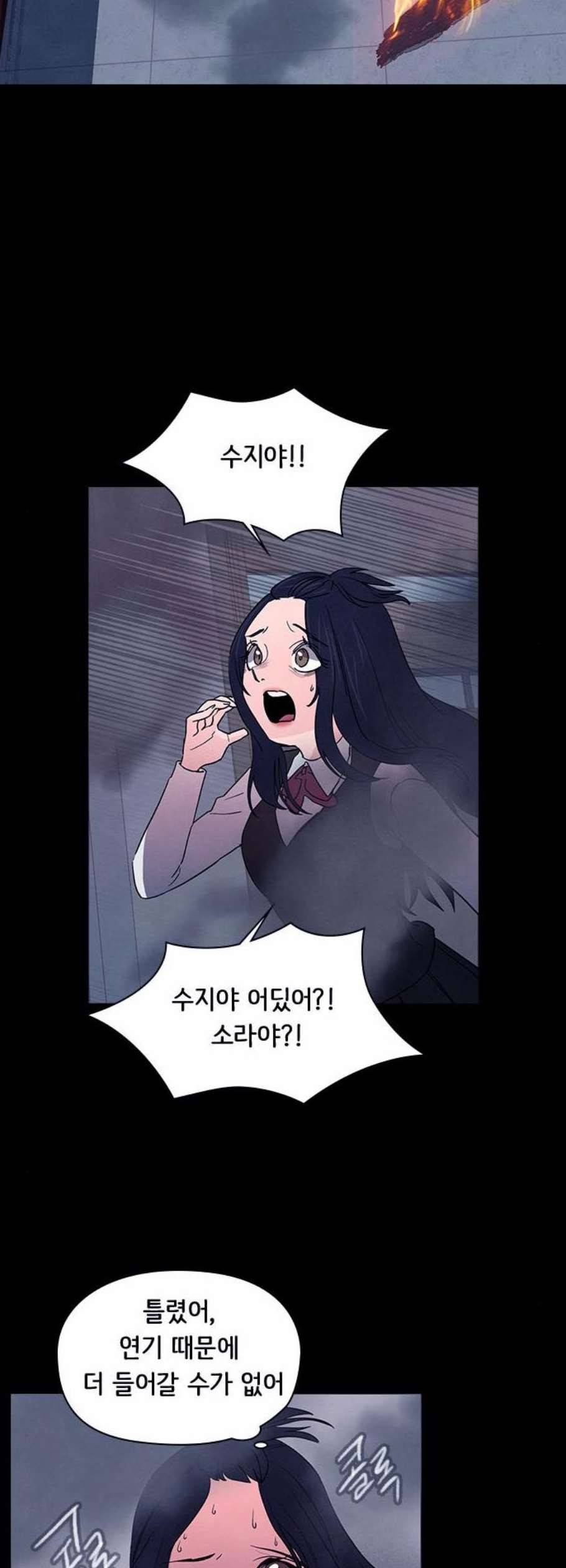 도플갱어의 게임 50화 2