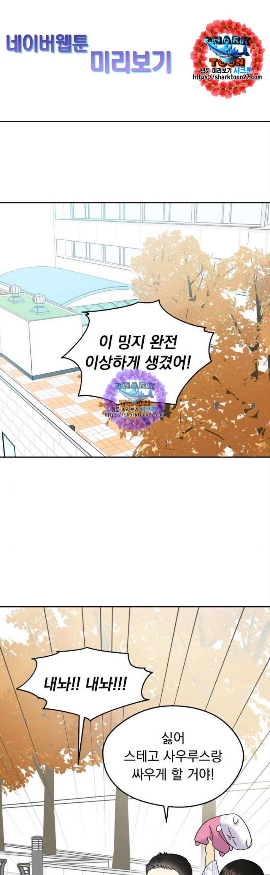 순정말고 순종 8화 1