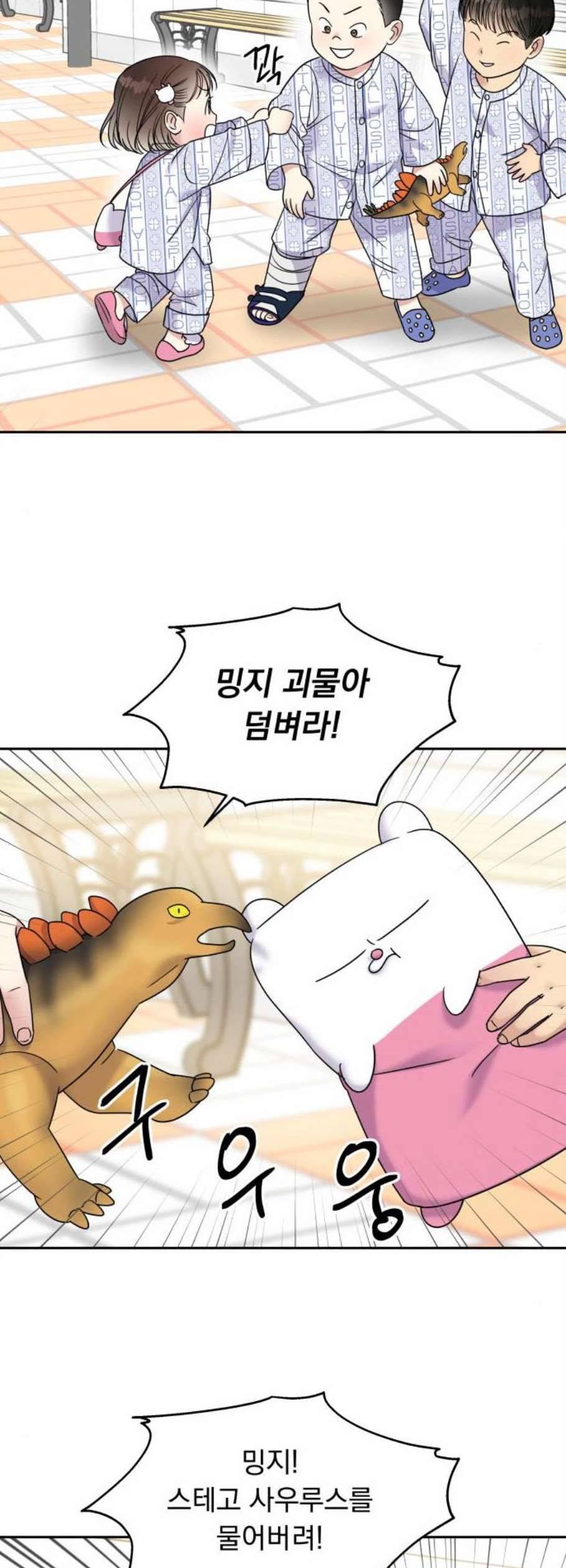 순정말고 순종 8화 2