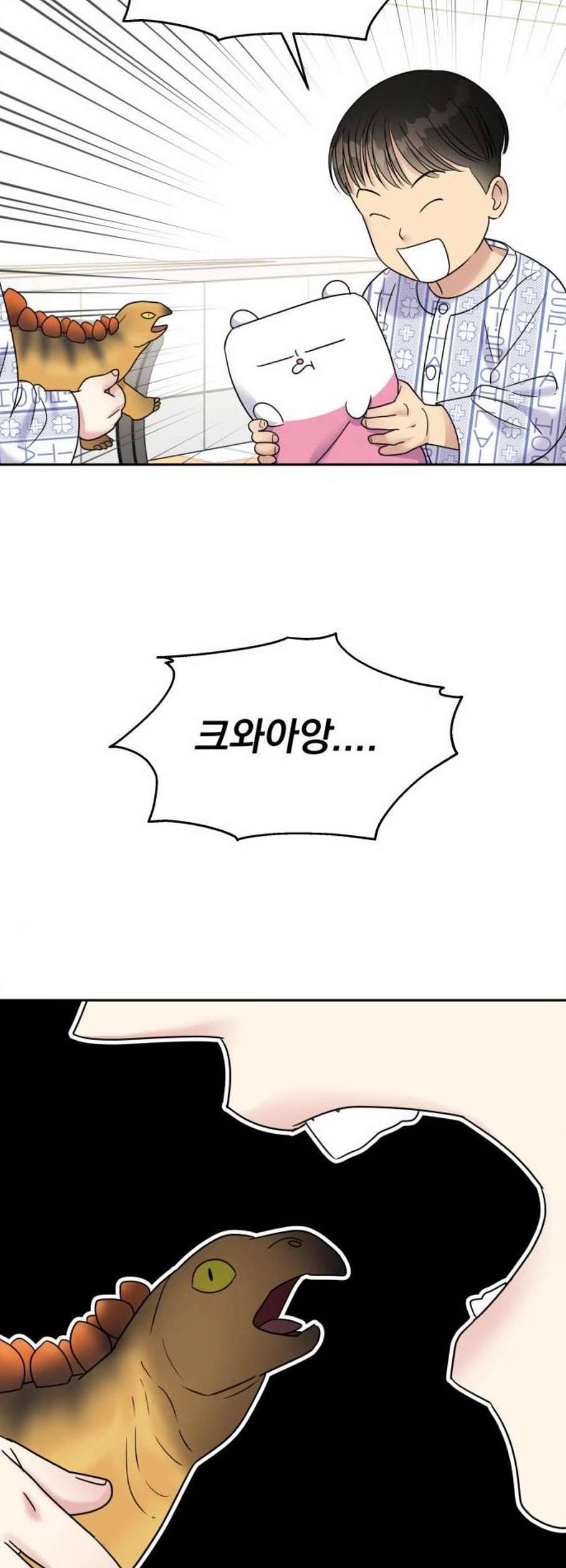 순정말고 순종 8화 3