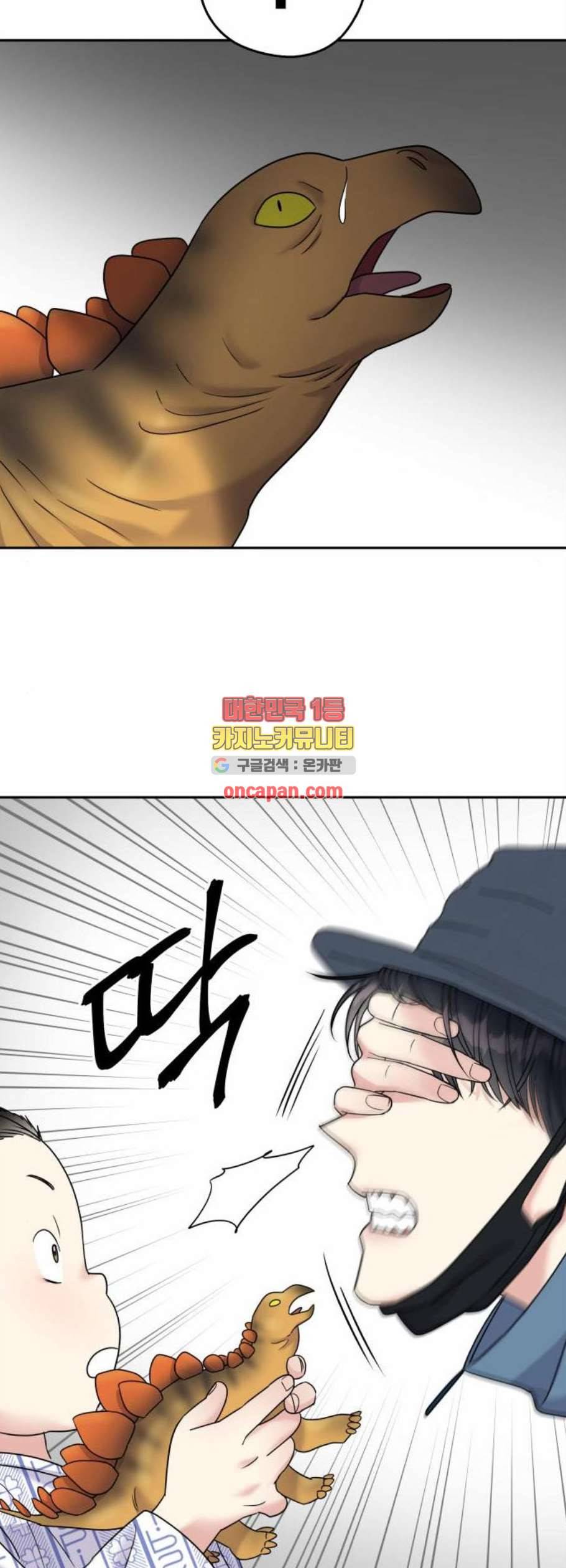 순정말고 순종 8화 5