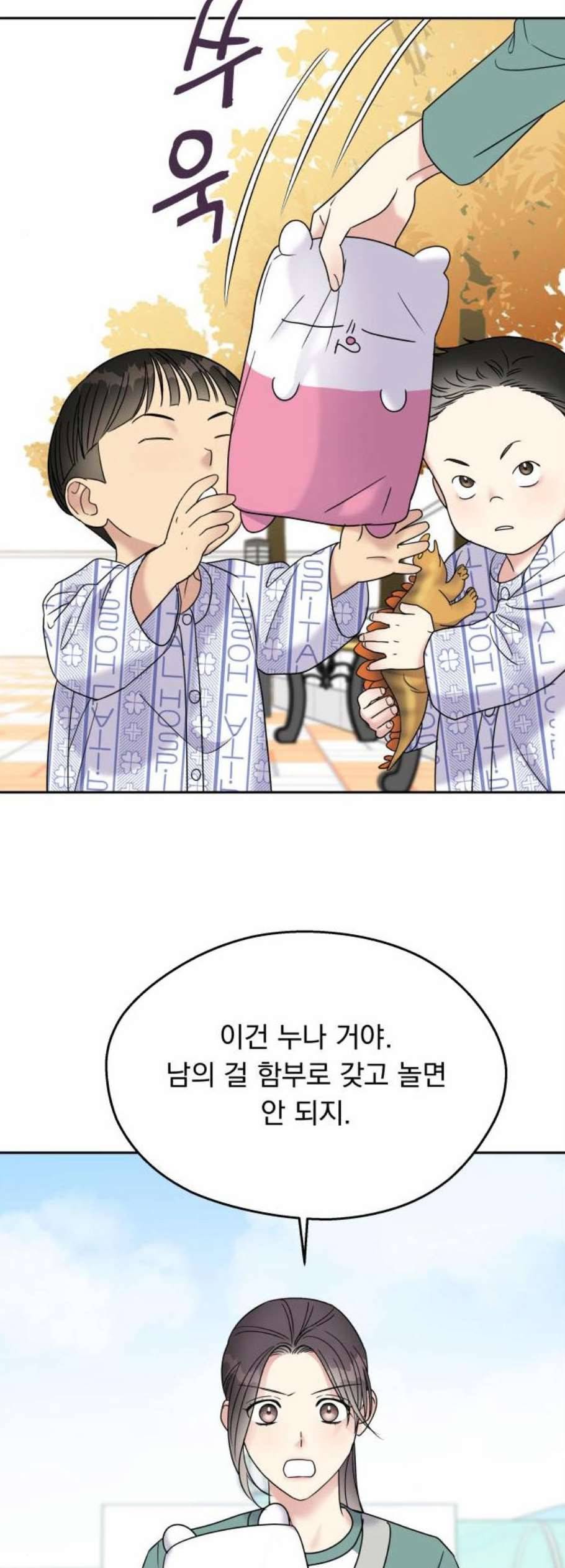 순정말고 순종 8화 8