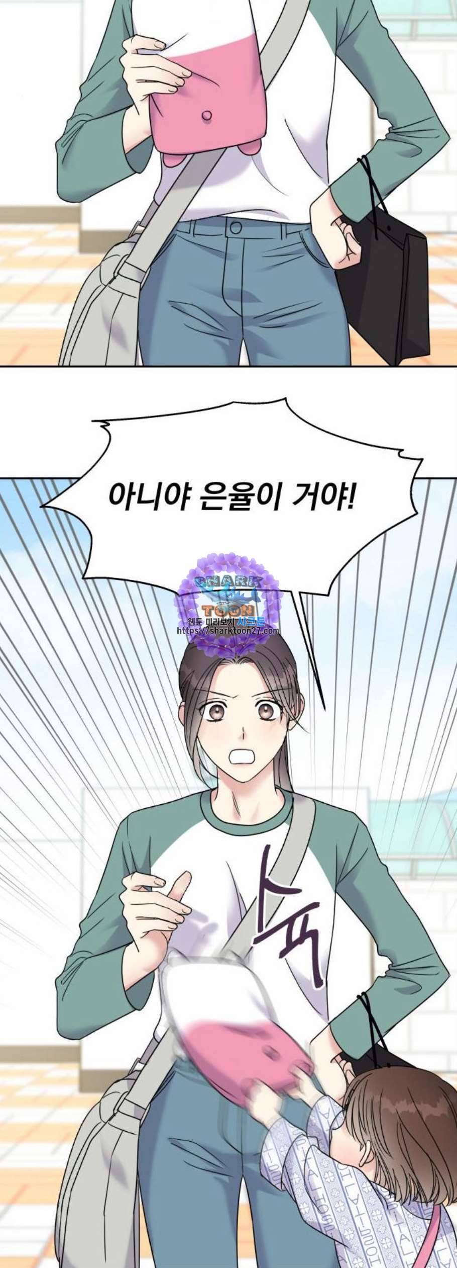 순정말고 순종 8화 9
