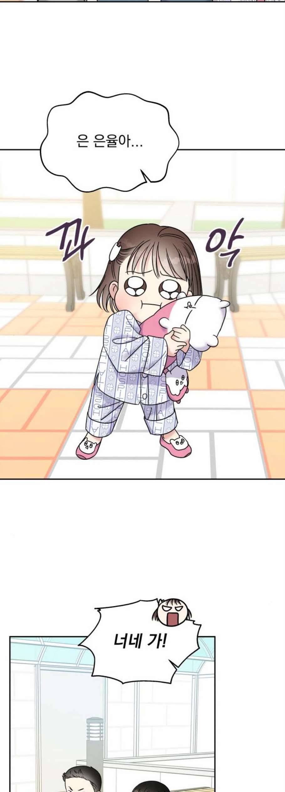순정말고 순종 8화 10