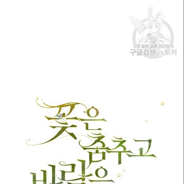 꽃은 춤추고 바람은 노래한다 23화 11