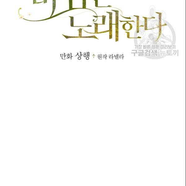 꽃은 춤추고 바람은 노래한다 23화 12