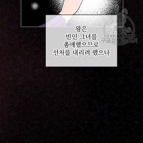 꽃은 춤추고 바람은 노래한다 23화 41