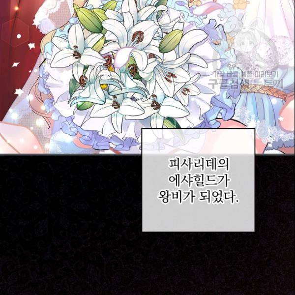 꽃은 춤추고 바람은 노래한다 23화 54